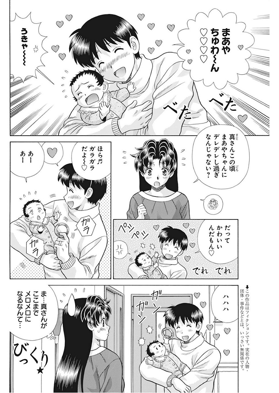 Futari Ecchi Chapter Page Raw Sen Manga