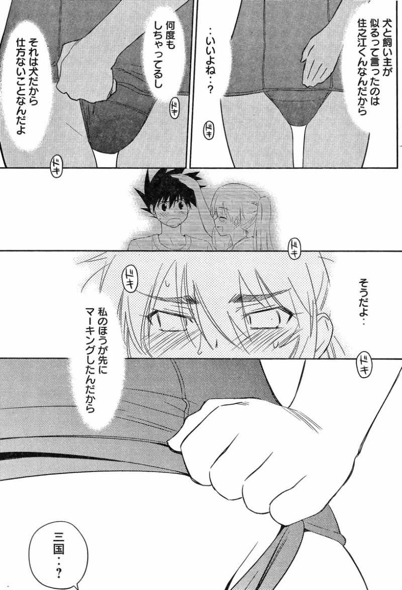 Kiss X Sis Chapter 80 Page 21 Raw Sen Manga