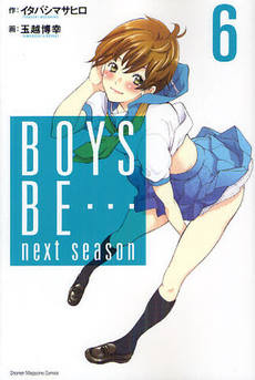 Boys Be... - Next Season