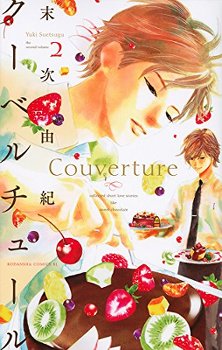 Couverture - クーベルチュール
