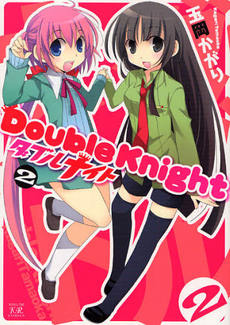 Double Knight