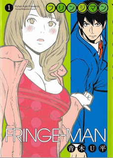 Fringe-man - フリンジマン