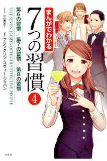 Manga De Wakaru 7 Tsu No Shukan - まんがでわかる7つの習慣