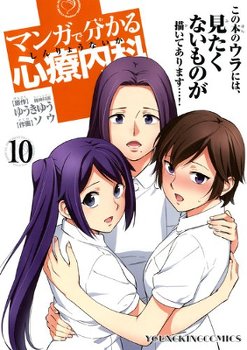Manga de Wakaru Shinryou Naika