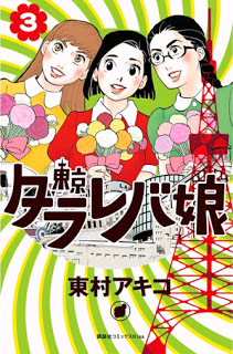 Toukyou Tarareba Musume Raw Sen Manga