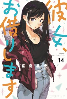 Kanojo, Okarishimasu