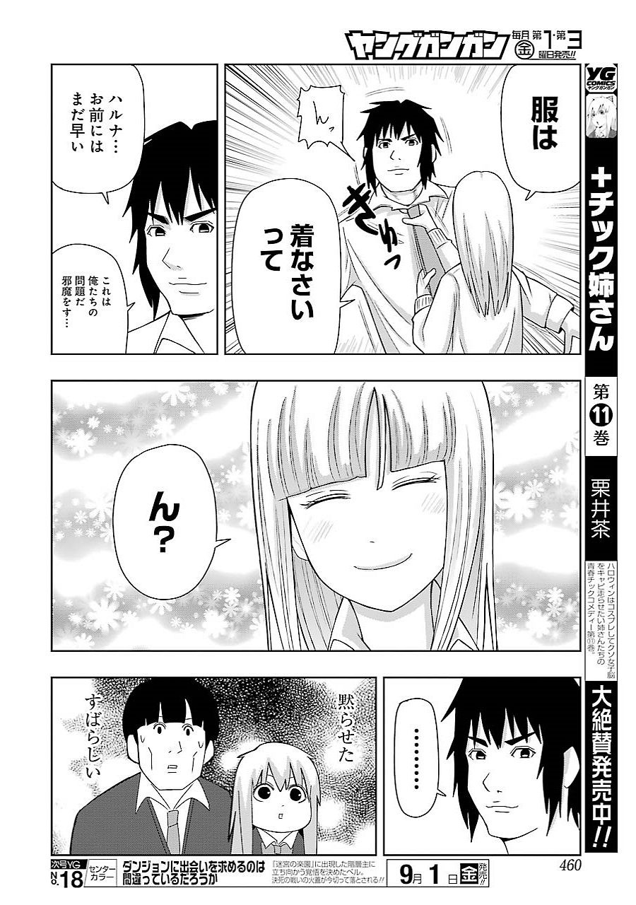 + Tic Nee-san - Chapter 150 - Page 8