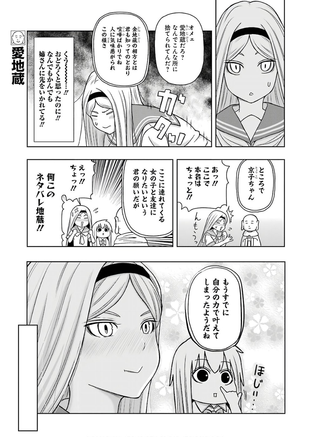 + Tic Nee-san - Chapter 171 - Page 5