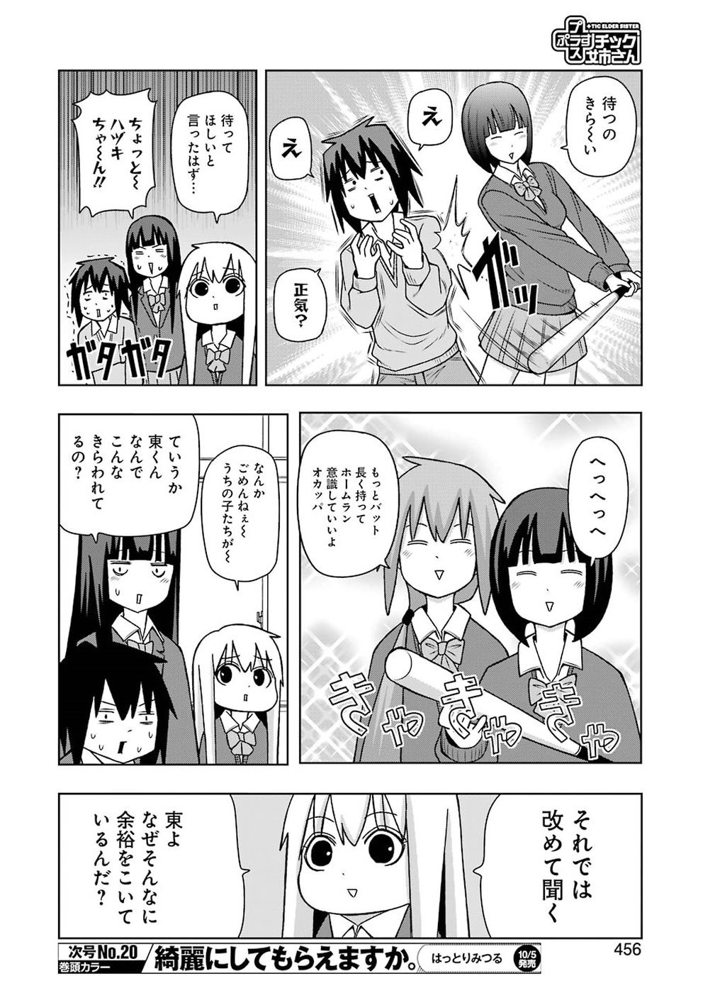 + Tic Nee-san - Chapter 173 - Page 4