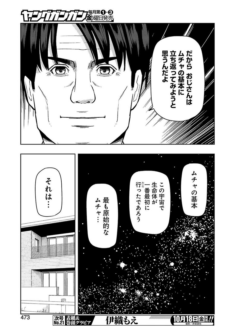 Tic Nee San Chapter 192 Page 5 Raw Sen Manga
