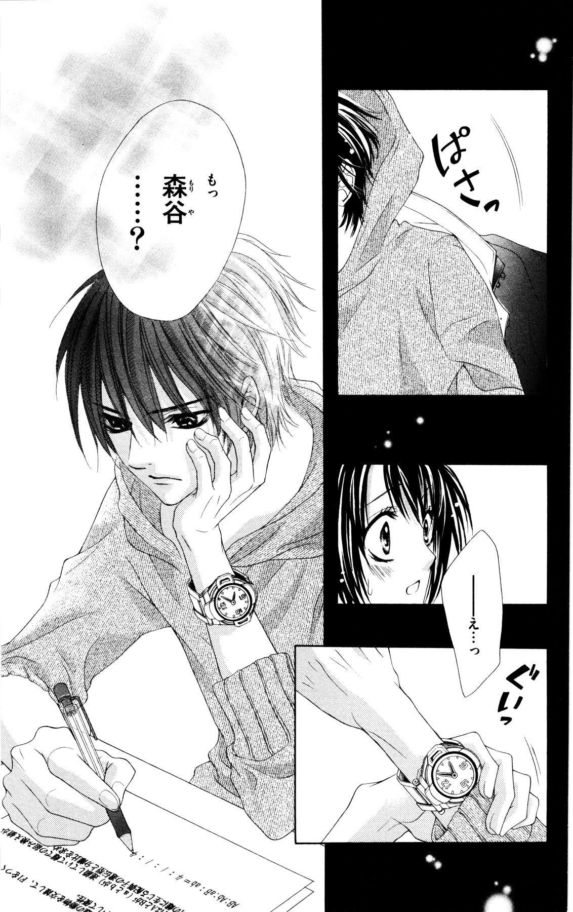 17-sai, Kiss to Dilemma - Chapter Vol-01 - Page 26