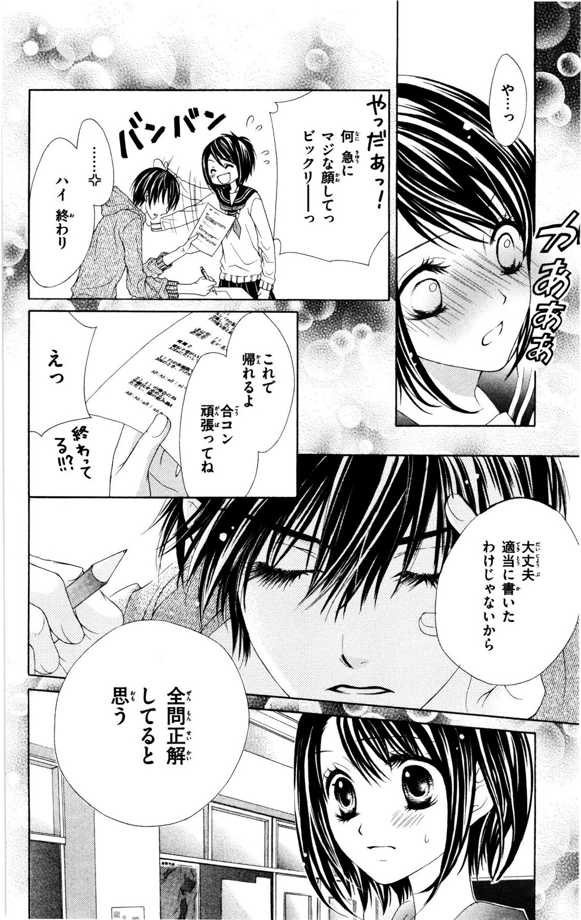 17-sai, Kiss to Dilemma - Chapter Vol-01 - Page 27
