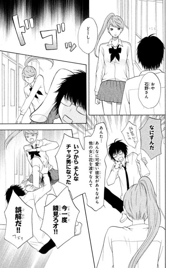 3D Kanojo - Chapter 10 - Page 35