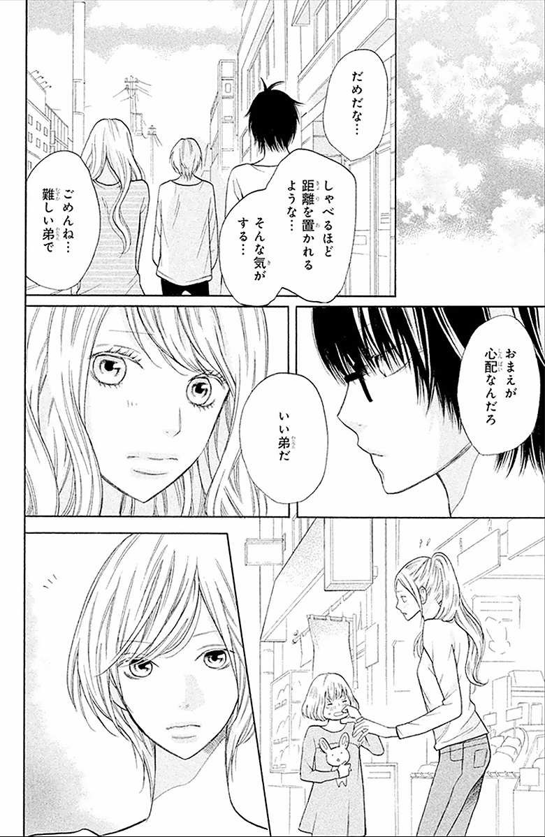 3D Kanojo - Chapter 20 - Page 17