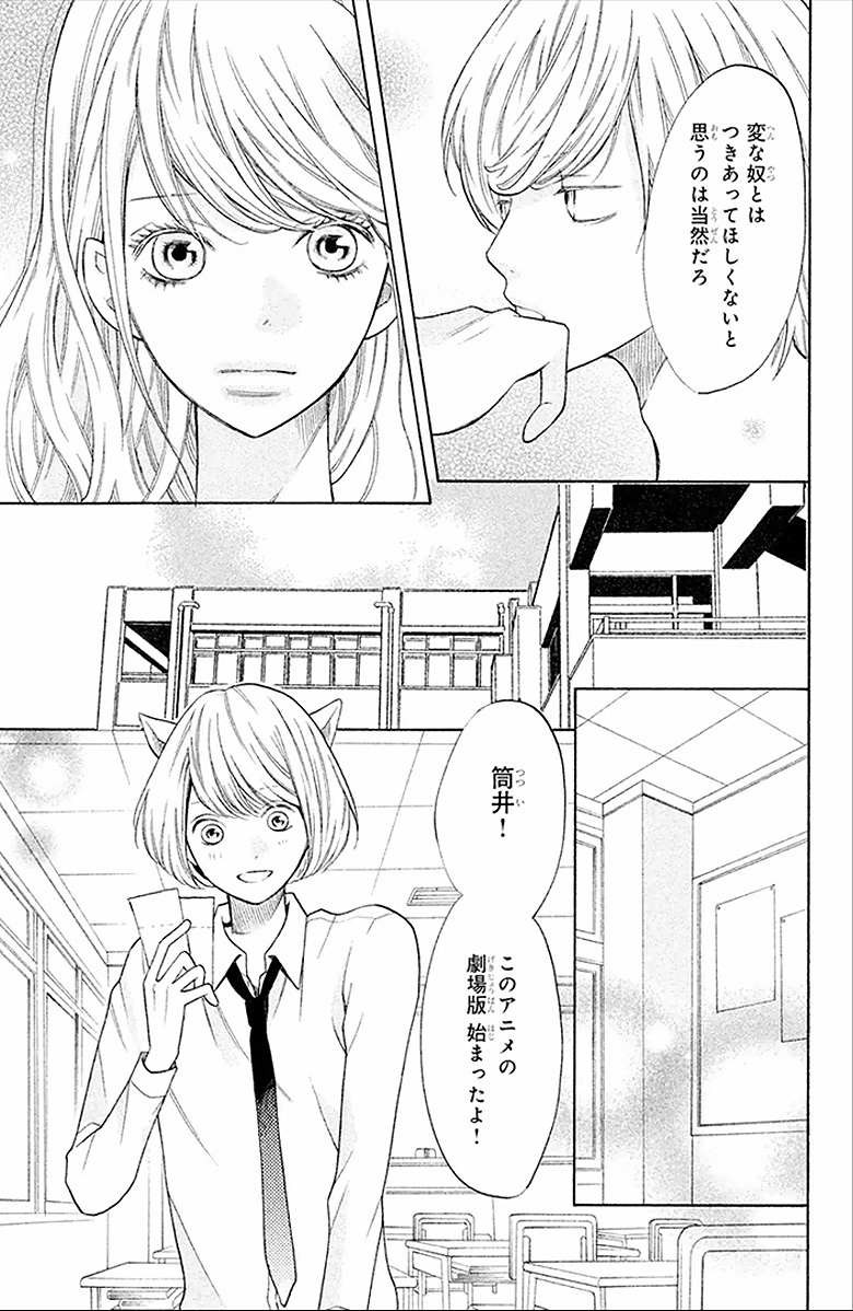 3D Kanojo - Chapter 20 - Page 32