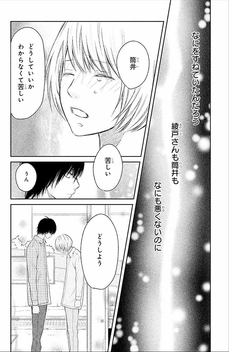 3D Kanojo - Chapter 22 - Page 32