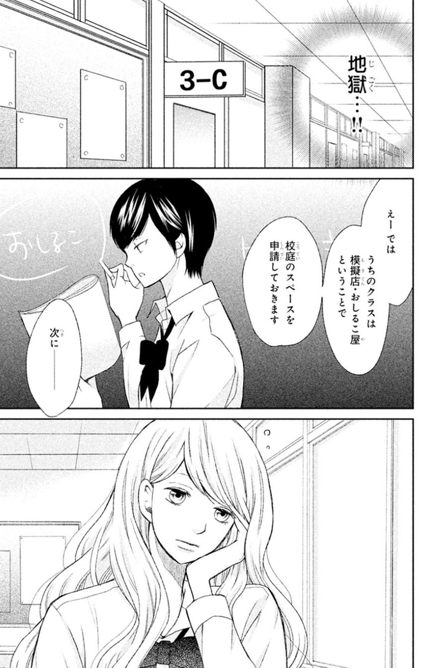 3D Kanojo - Chapter 24 - Page 40