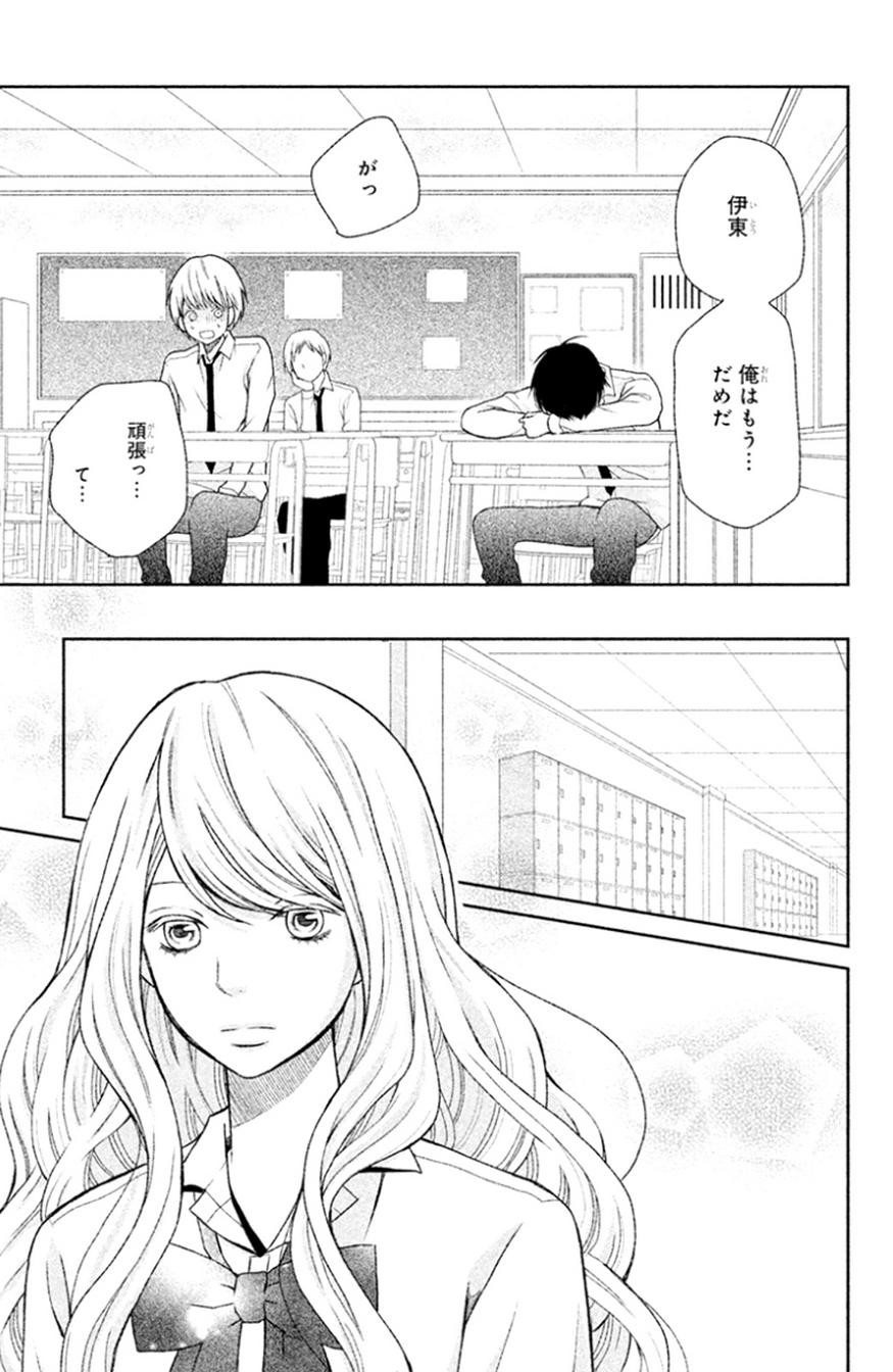 3D Kanojo - Chapter 25 - Page 35