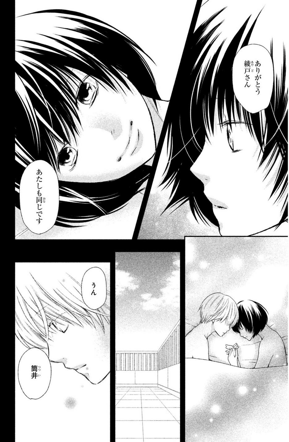 3D Kanojo - Chapter 40 - Page 23