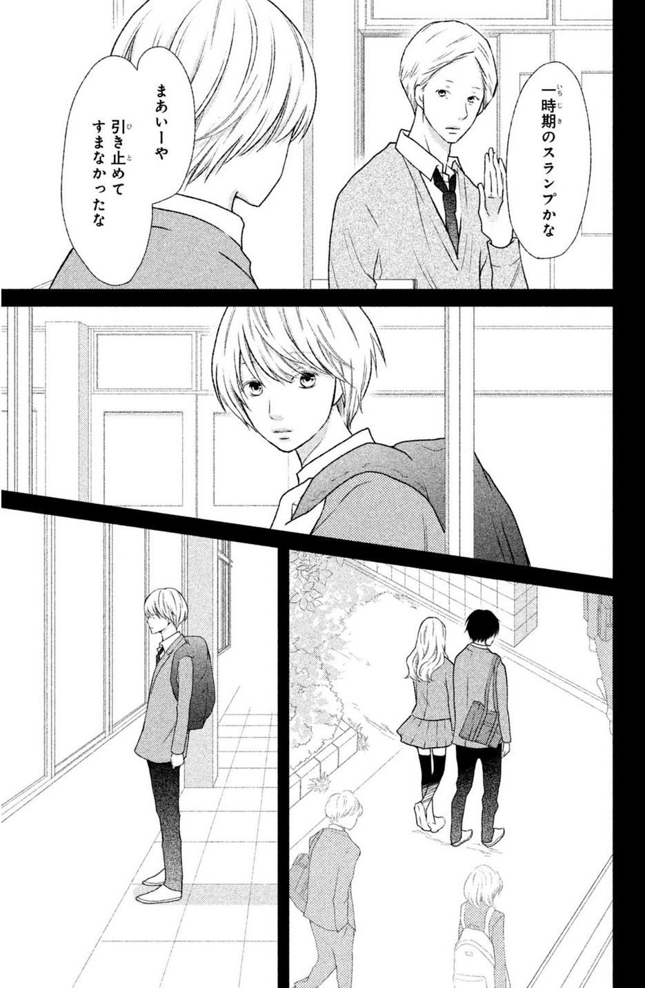 3D Kanojo - Chapter 41 - Page 17
