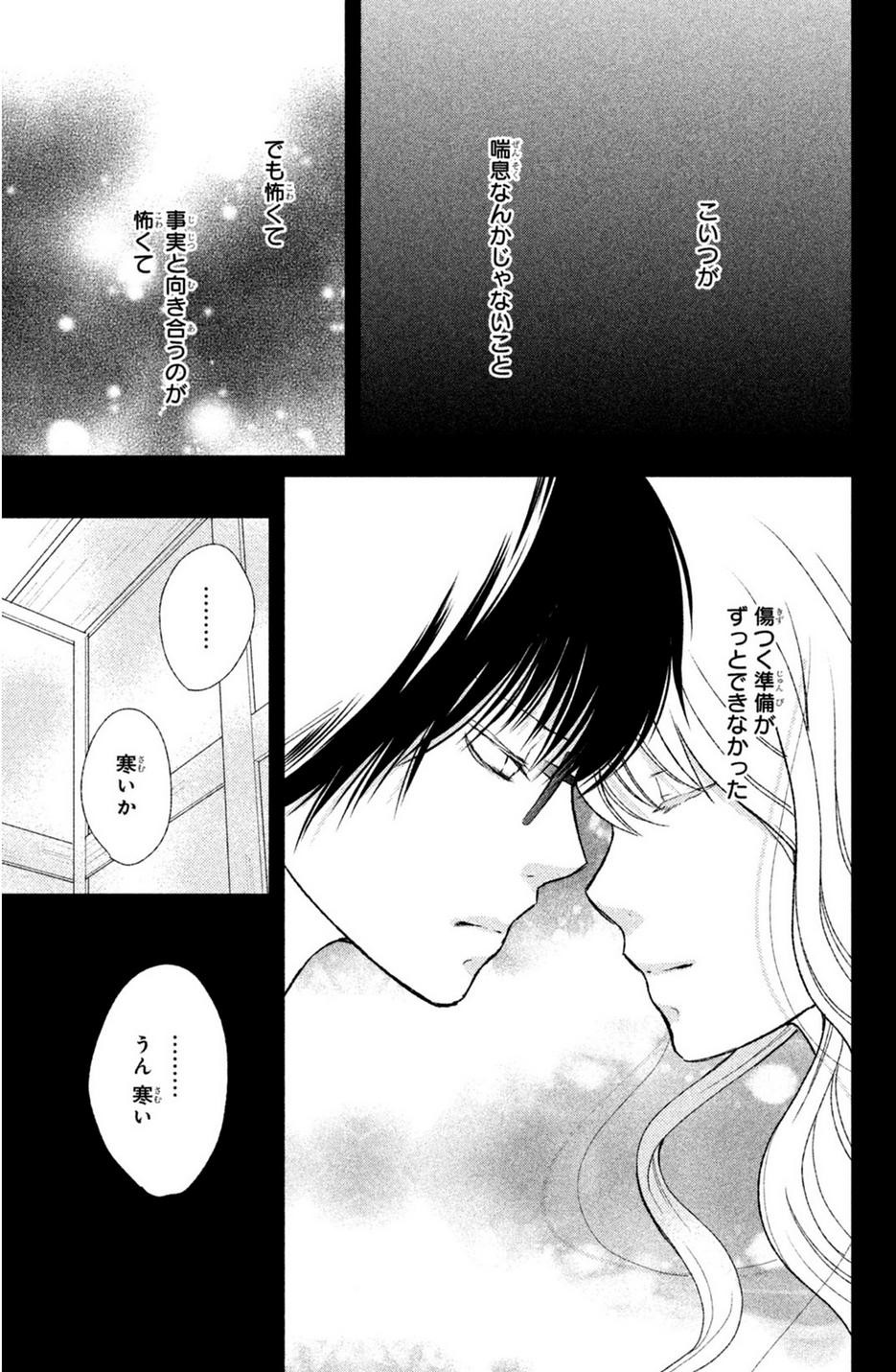 3D Kanojo - Chapter 42 - Page 21