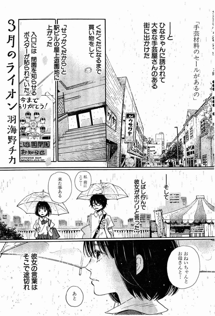 3 Gatsu no Lion - Chapter 102 - Page 1