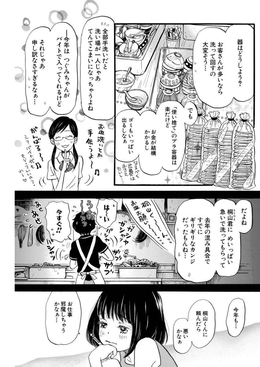 3 Gatsu no Lion - Chapter 123 - Page 4