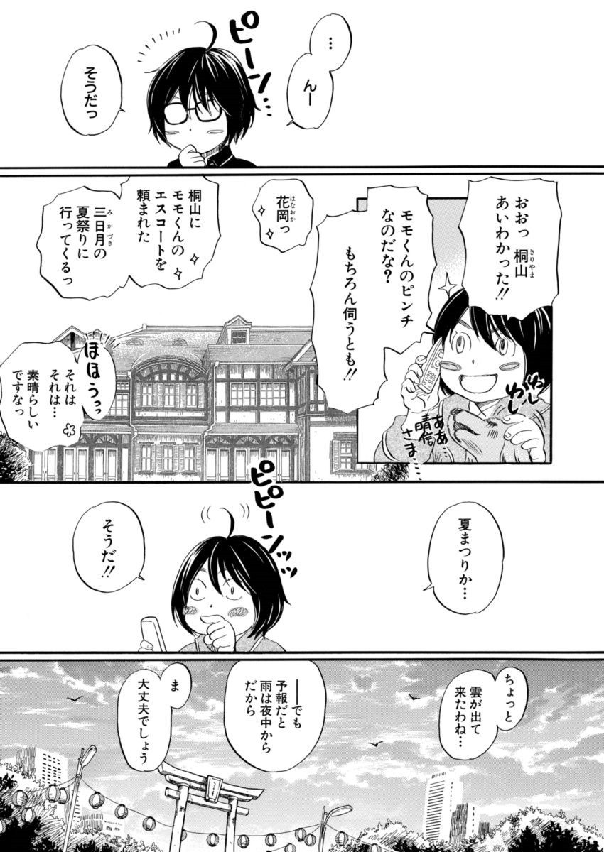 3 Gatsu no Lion - Chapter 126 - Page 4