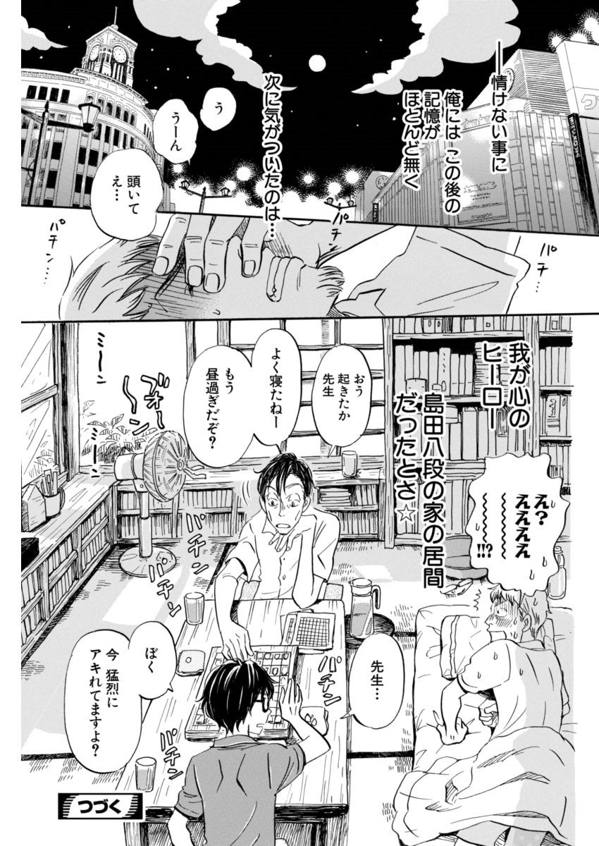 3 Gatsu no Lion - Chapter 128 - Page 9