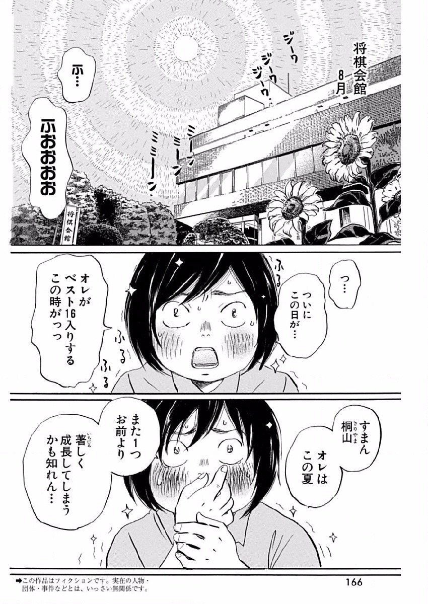 3 Gatsu no Lion - Chapter 129 - Page 2