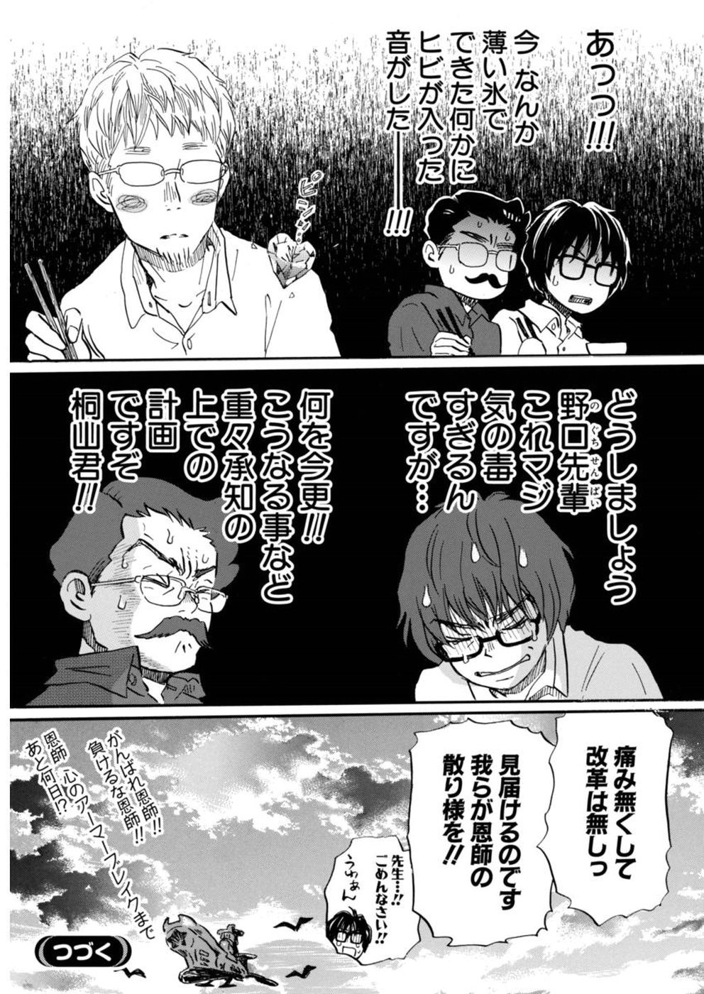 3 Gatsu no Lion - Chapter 146 - Page 11