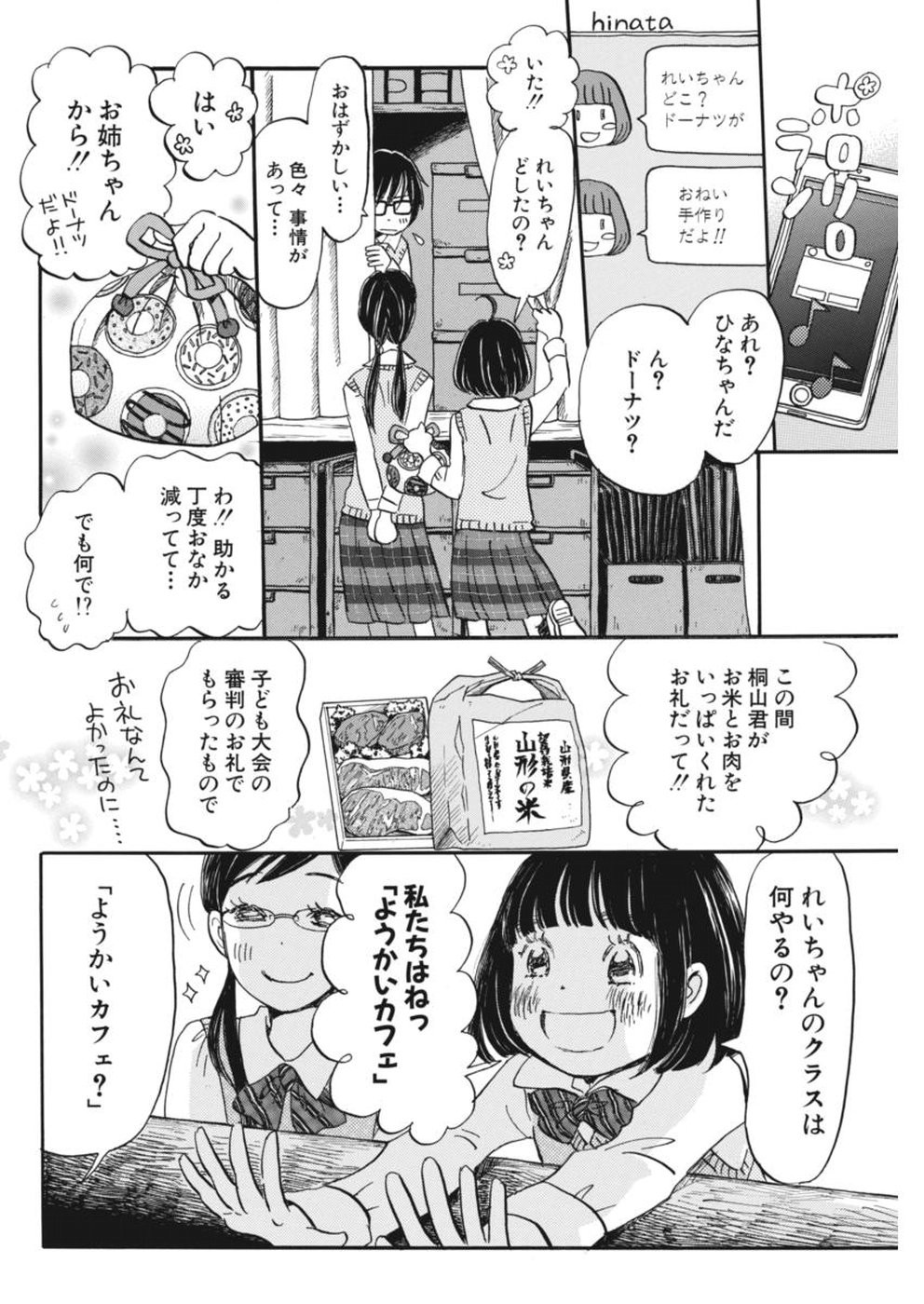 3 Gatsu no Lion - Chapter 148 - Page 8