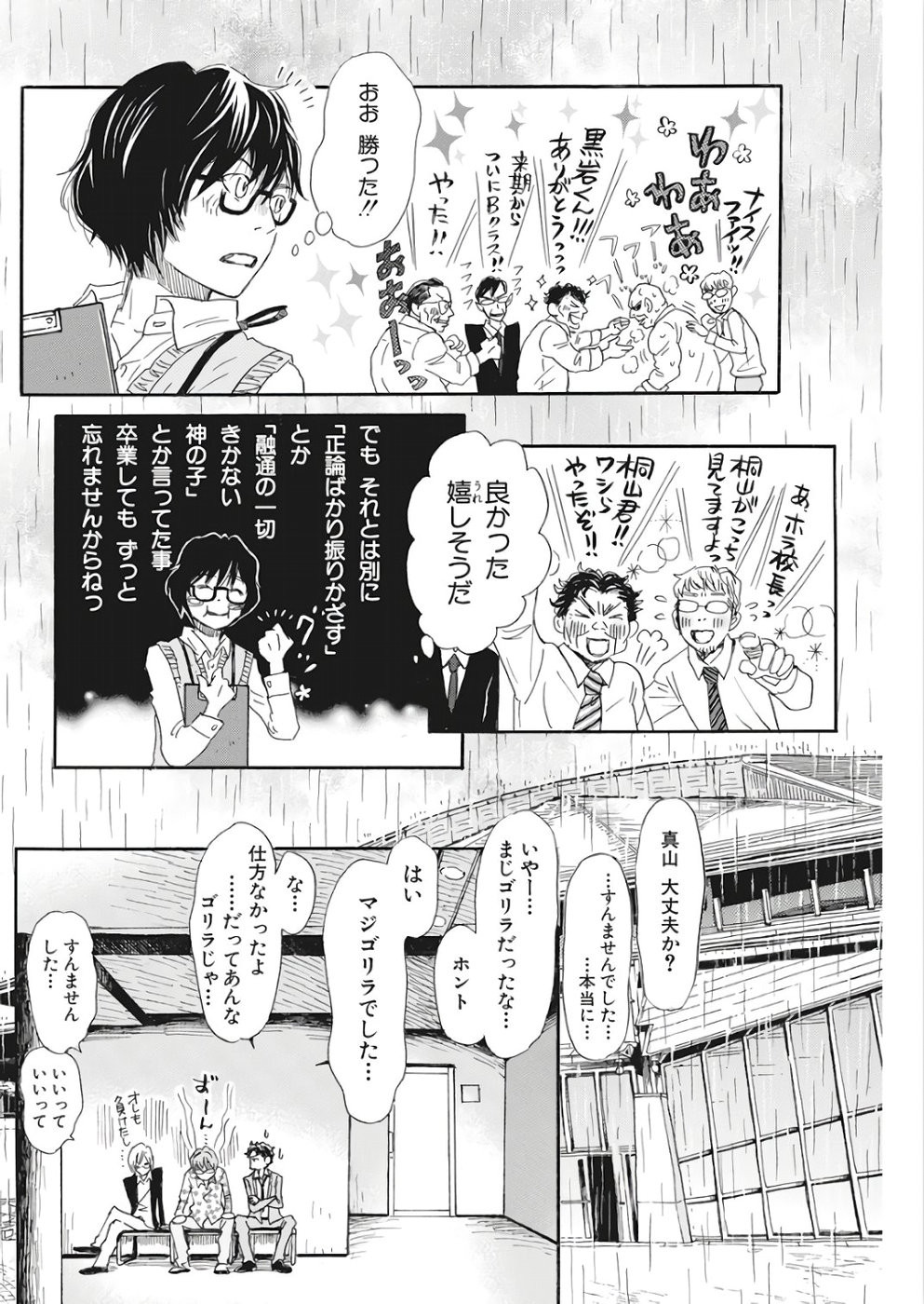 3 Gatsu no Lion - Chapter 151 - Page 6