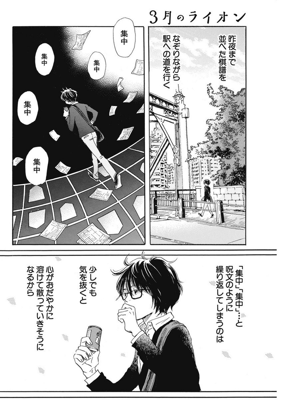 3 Gatsu no Lion - Chapter 161 - Page 6