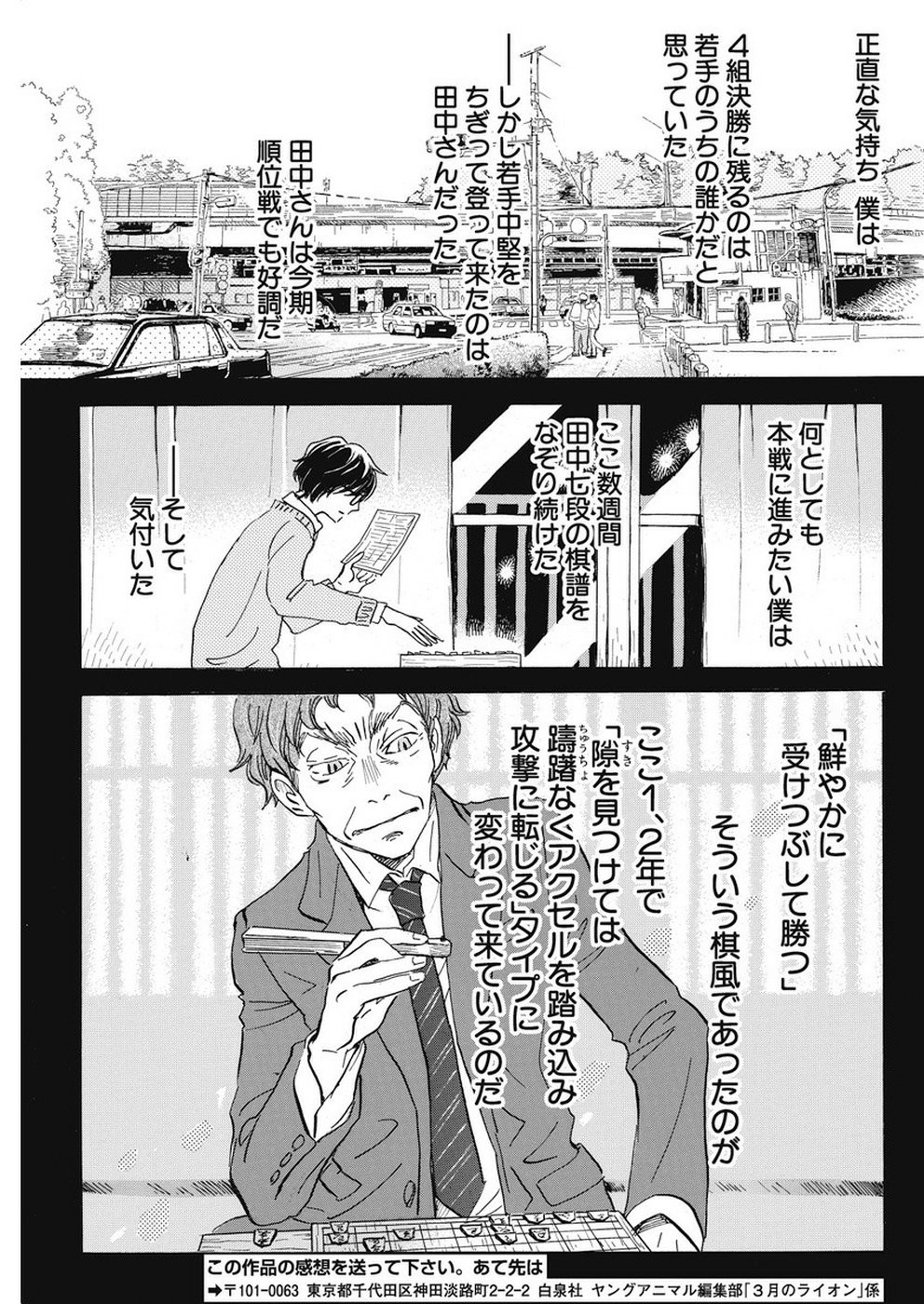 3 Gatsu no Lion - Chapter 161 - Page 9