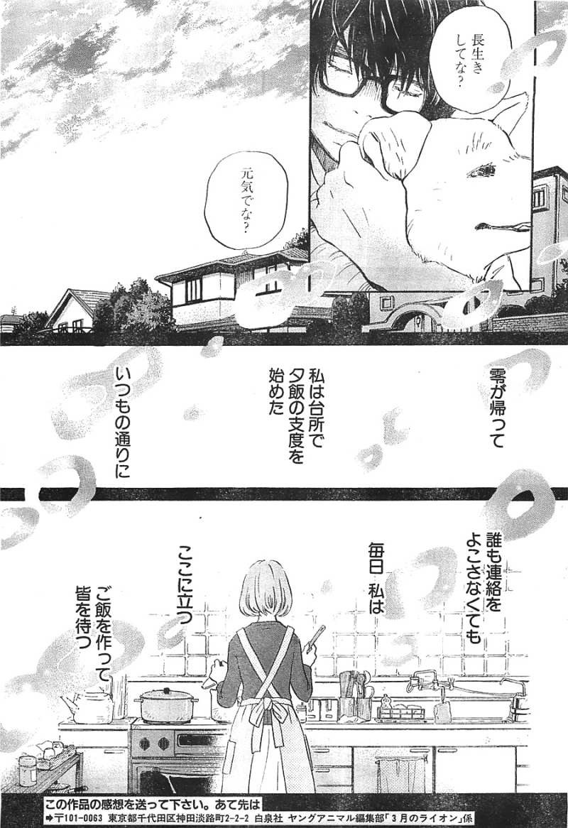 3 Gatsu no Lion - Chapter 97 - Page 13