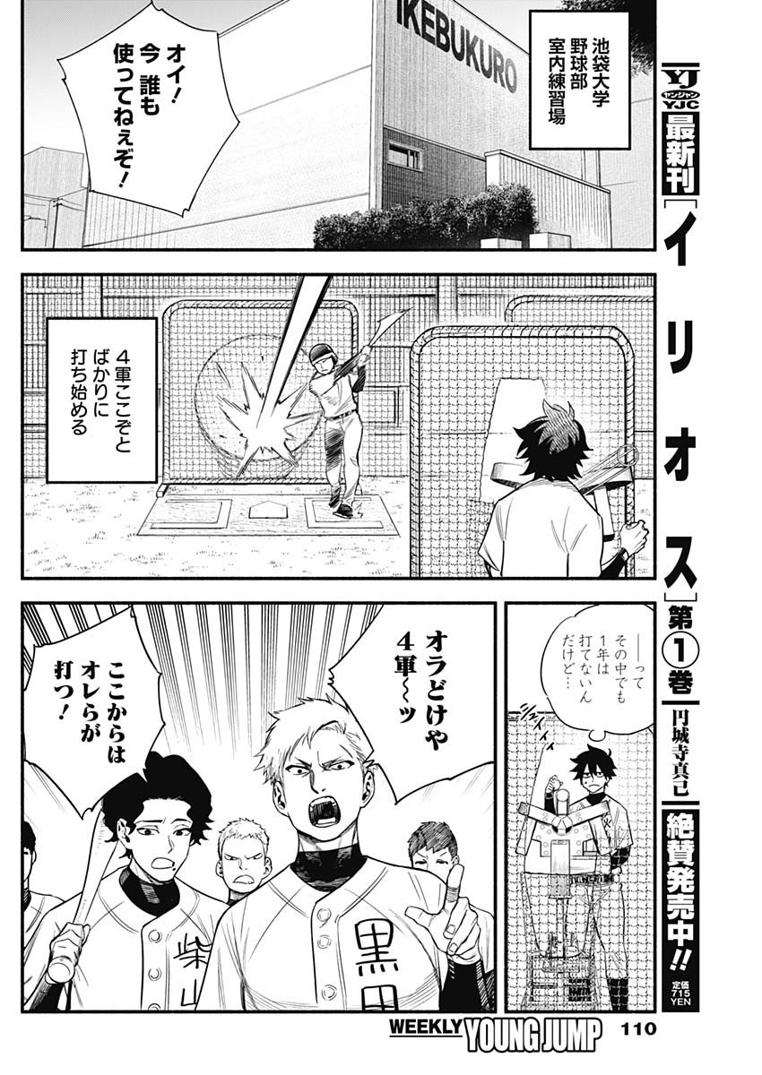 4-gun-kun (Kari) - Chapter 03 - Page 8