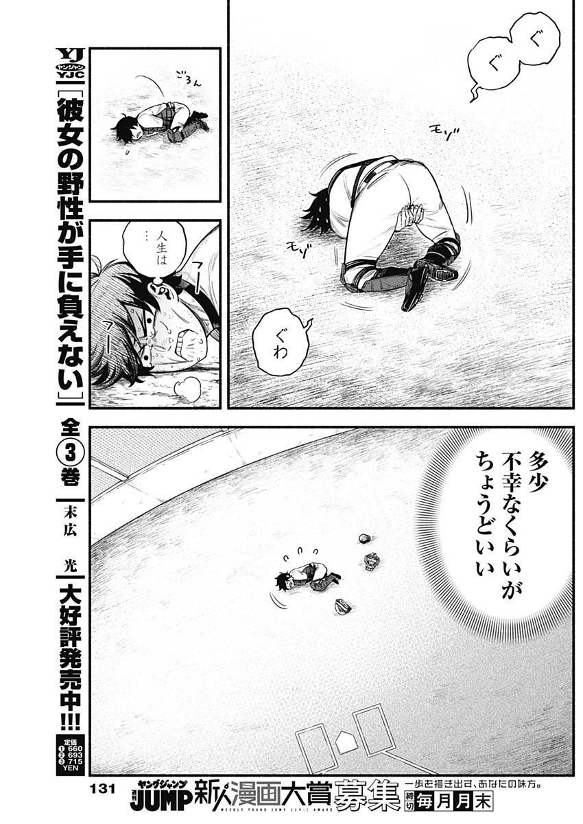 4-gun-kun (Kari) - Chapter 04 - Page 6