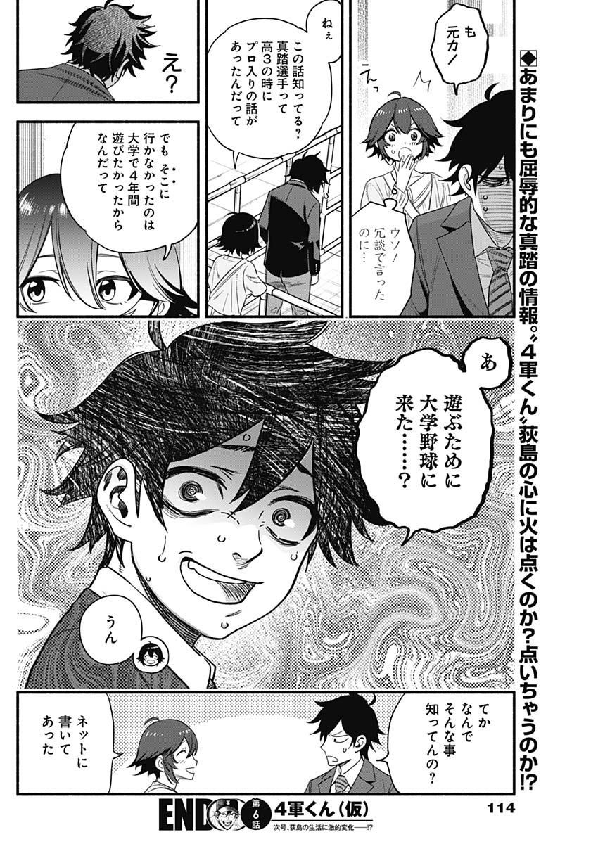 4-gun-kun (Kari) - Chapter 06 - Page 18
