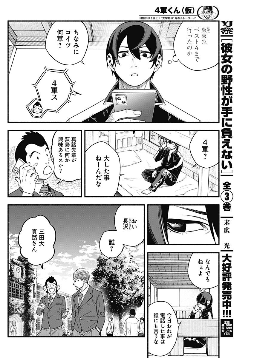 4-gun-kun (Kari) - Chapter 07 - Page 4