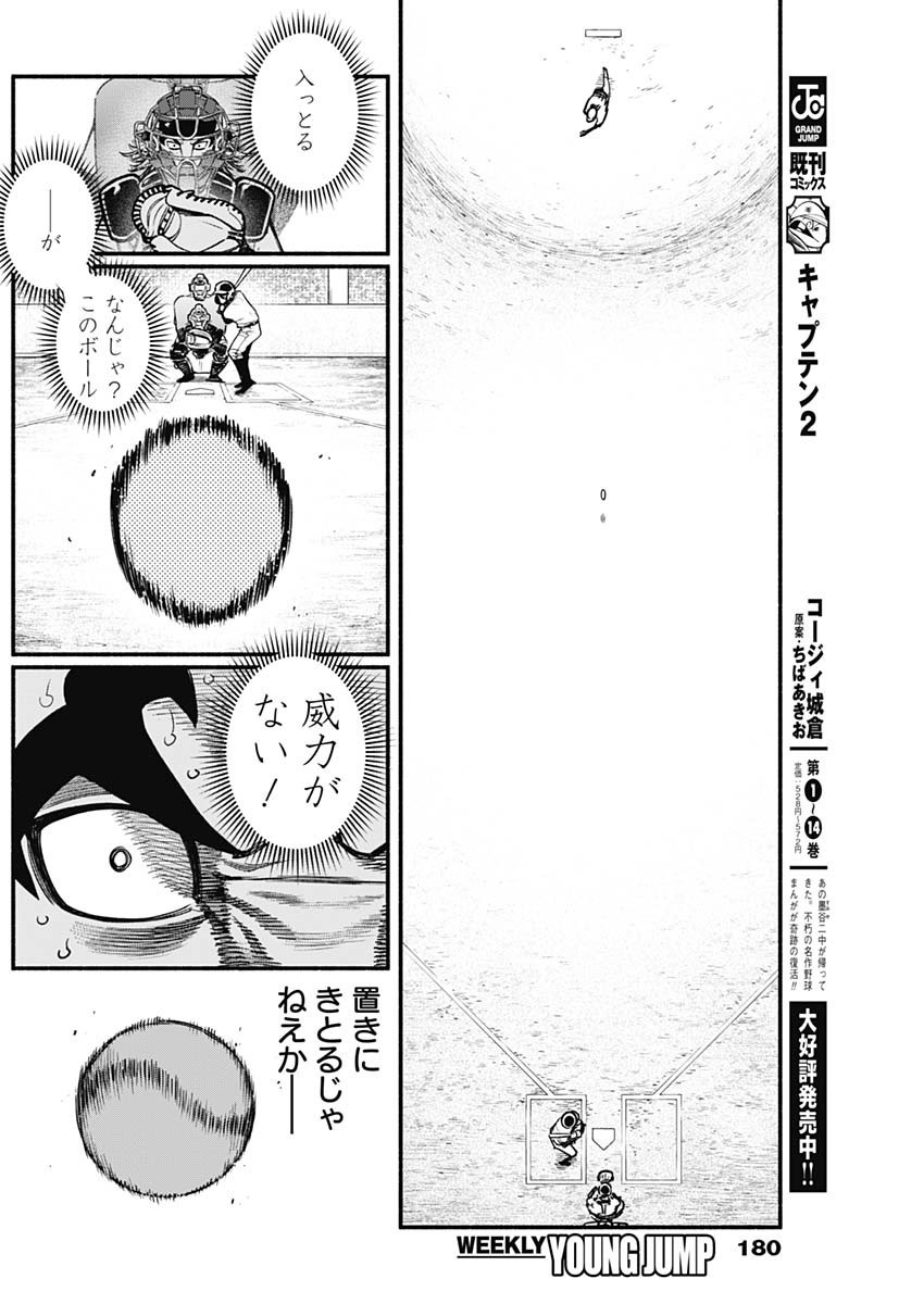 4-gun-kun (Kari) - Chapter 108 - Page 10