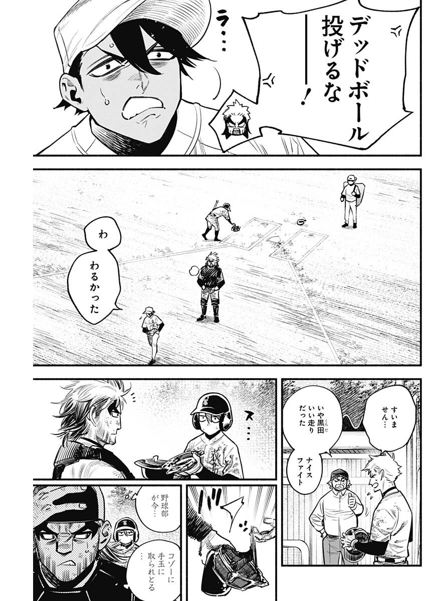 4-gun-kun (Kari) - Chapter 108 - Page 5