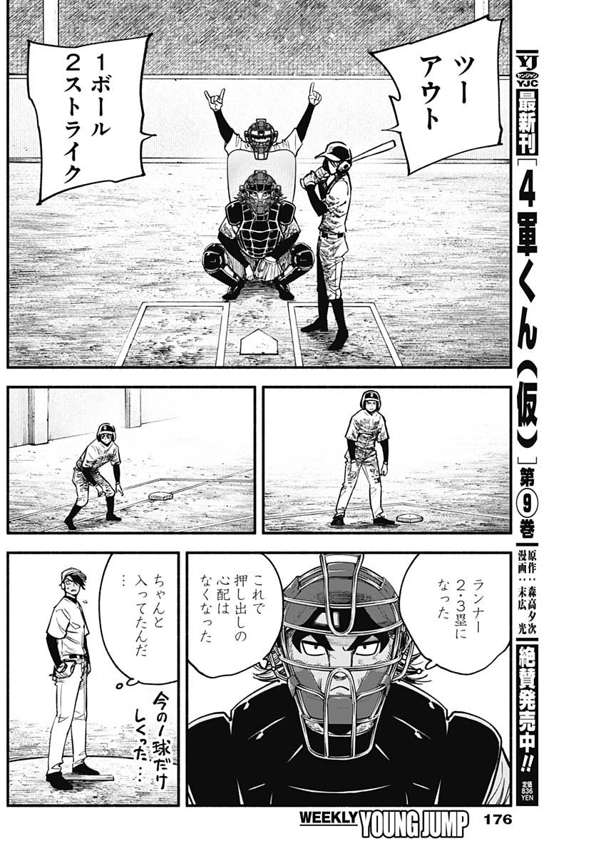 4-gun-kun (Kari) - Chapter 108 - Page 6