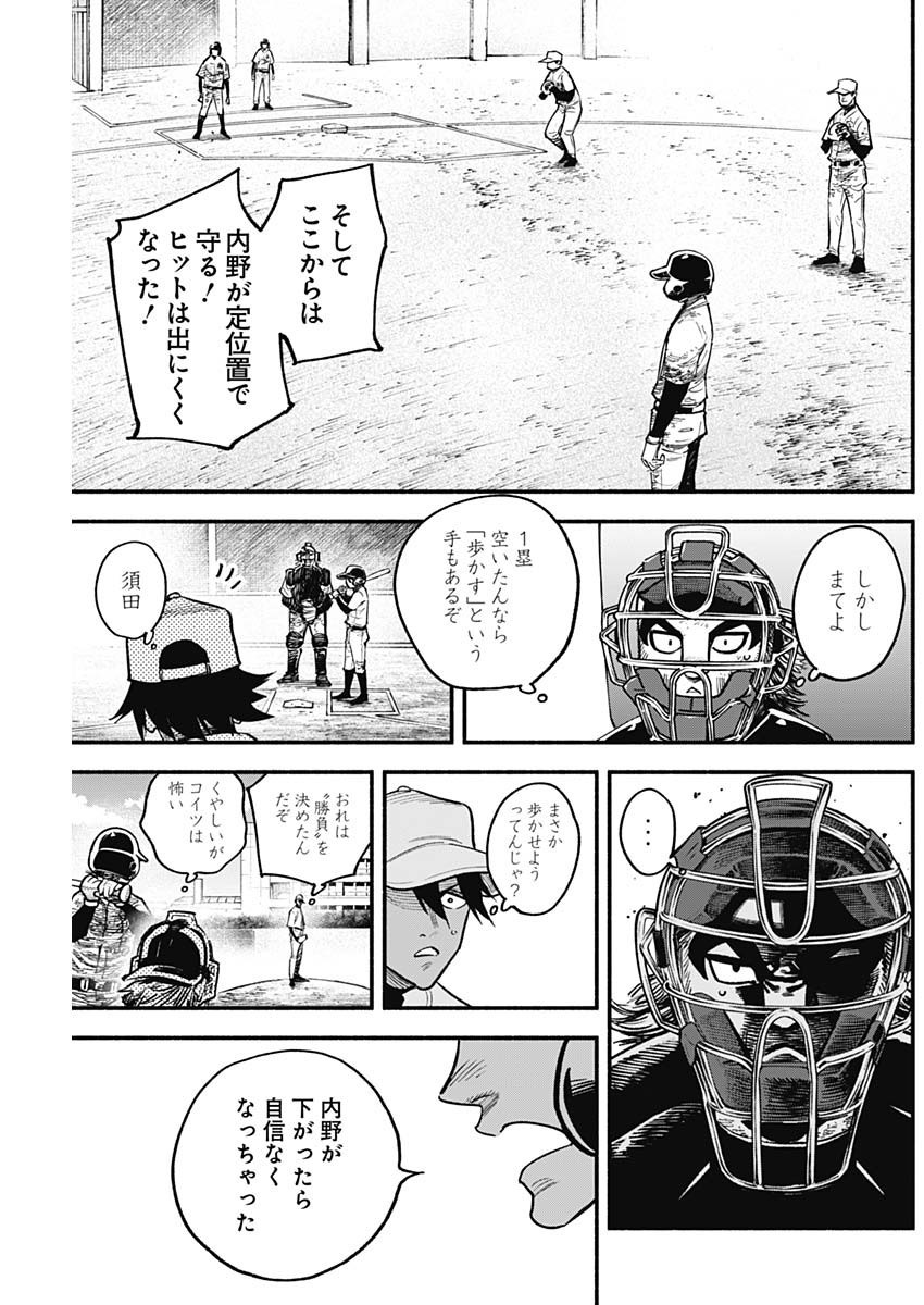 4-gun-kun (Kari) - Chapter 108 - Page 7