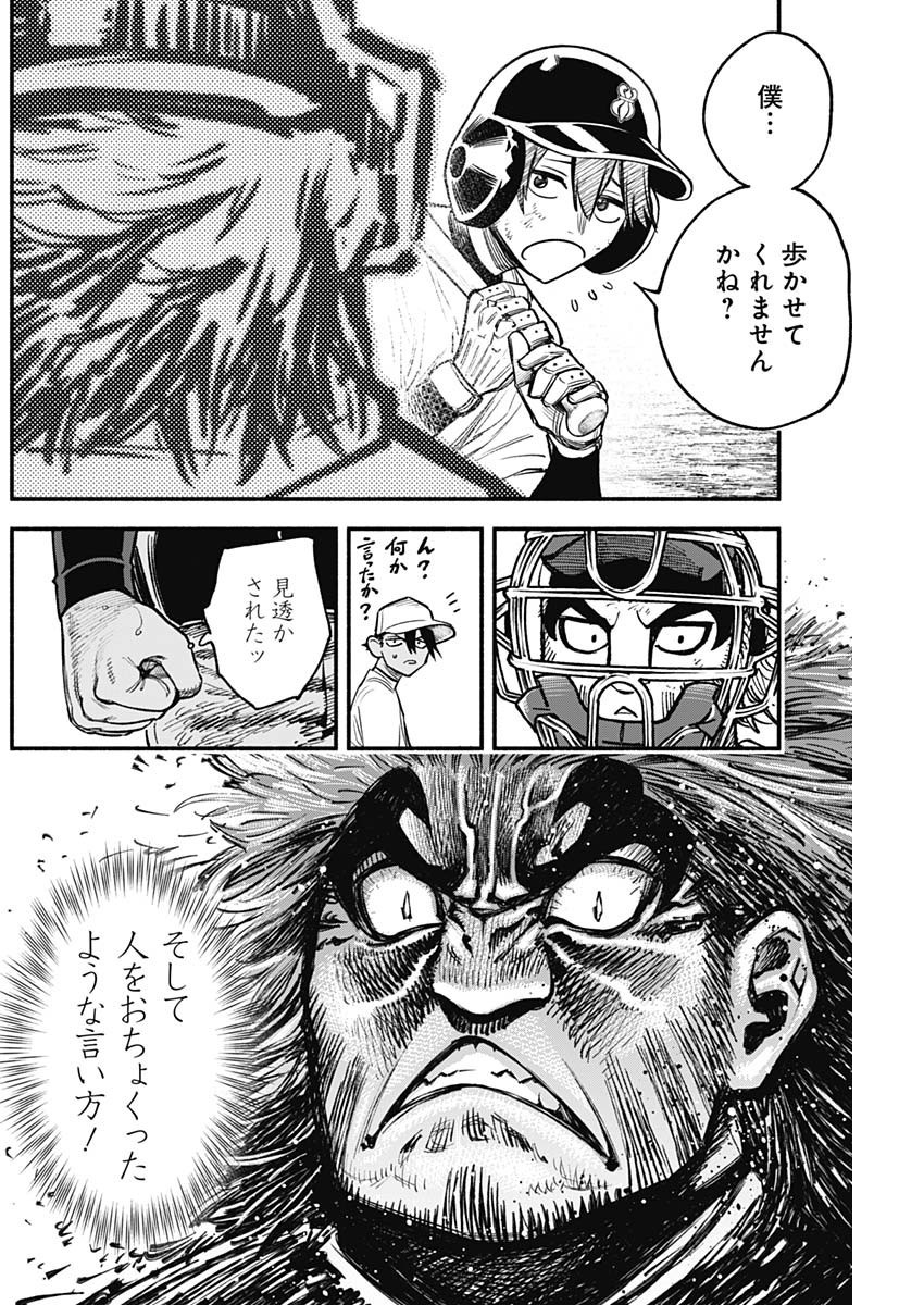 4-gun-kun (Kari) - Chapter 108 - Page 8