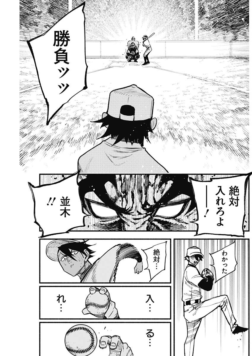 4-gun-kun (Kari) - Chapter 108 - Page 9