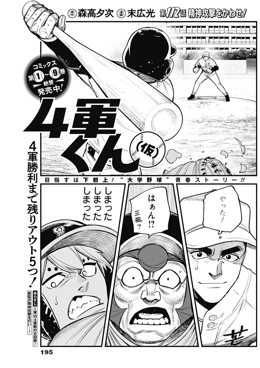 4-gun-kun (Kari) - Chapter 112 - Page 1