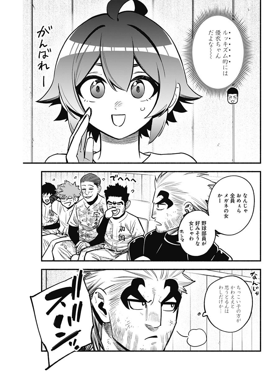 4-gun-kun (Kari) - Chapter 112 - Page 11