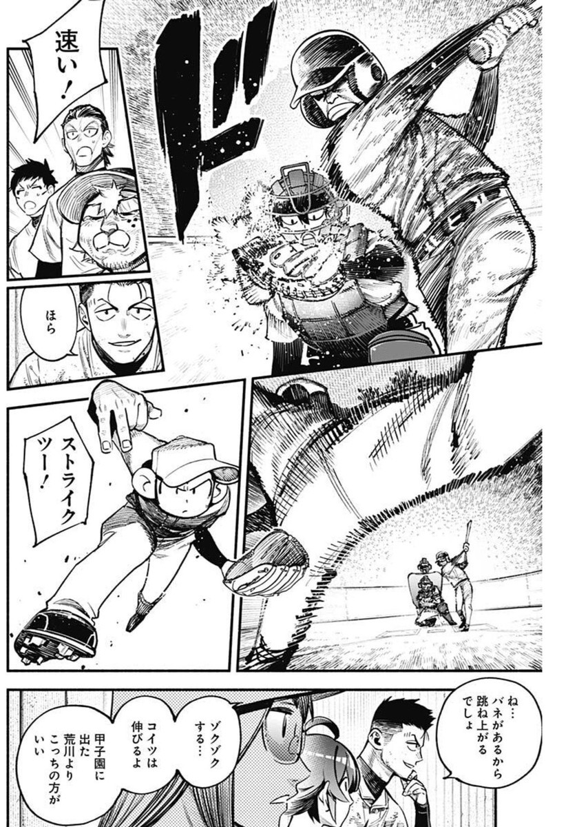 4-gun-kun (Kari) - Chapter 113 - Page 16