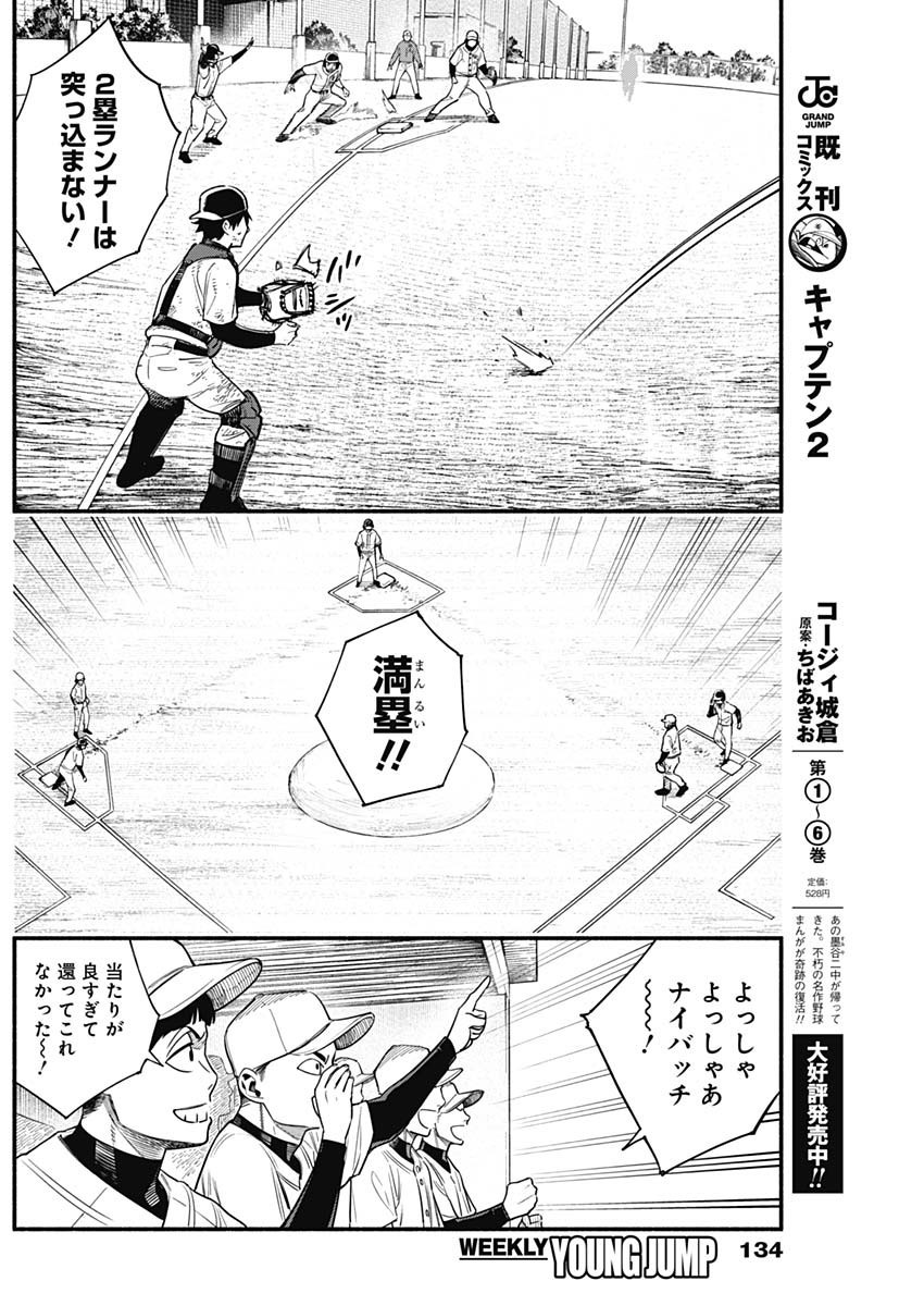 4-gun-kun (Kari) - Chapter 15 - Page 7